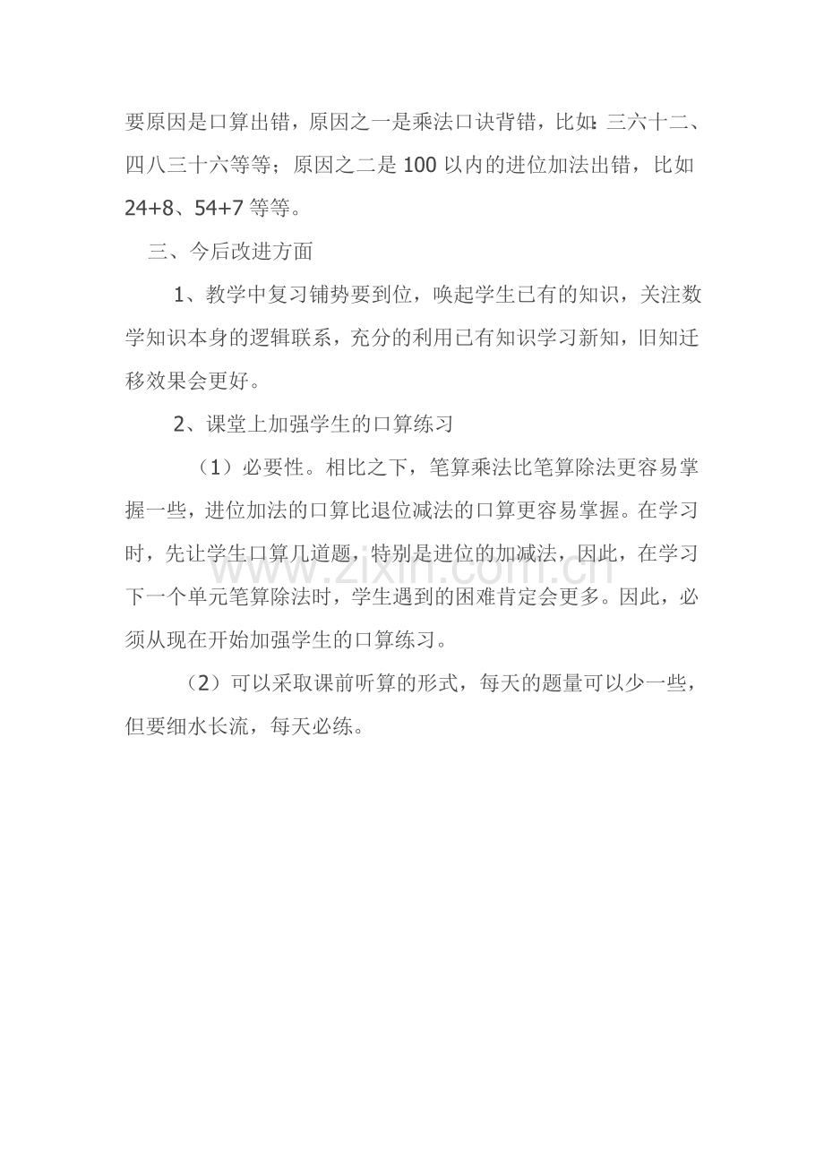 三位数乘两位数教学反思.doc_第3页