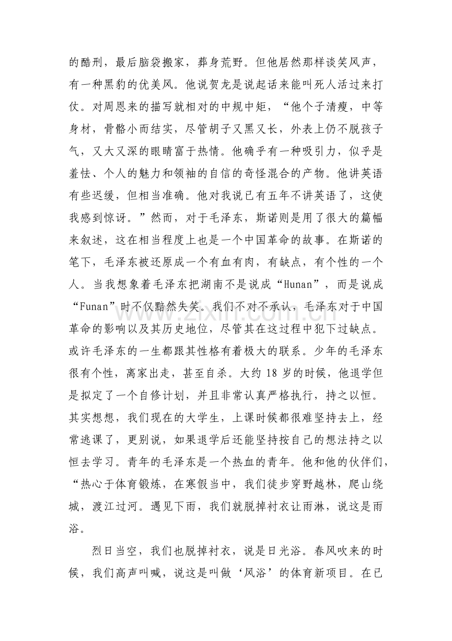 红星照耀中国人物传记范文四篇.pdf_第2页