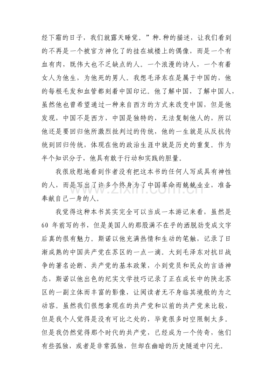 红星照耀中国人物传记范文四篇.pdf_第3页