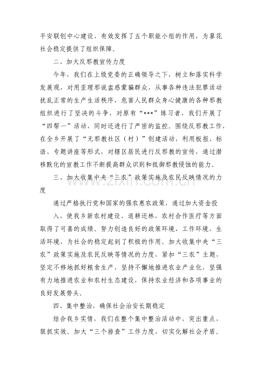 组织部国家安全人民防线建设工作汇报总结材料范文三篇.pdf_第3页