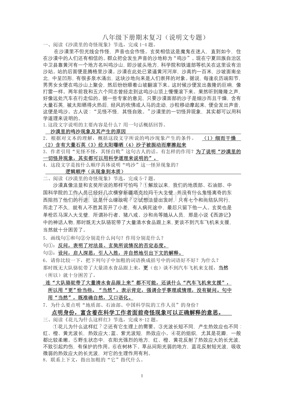 八年级下期末说明文复习.doc_第1页