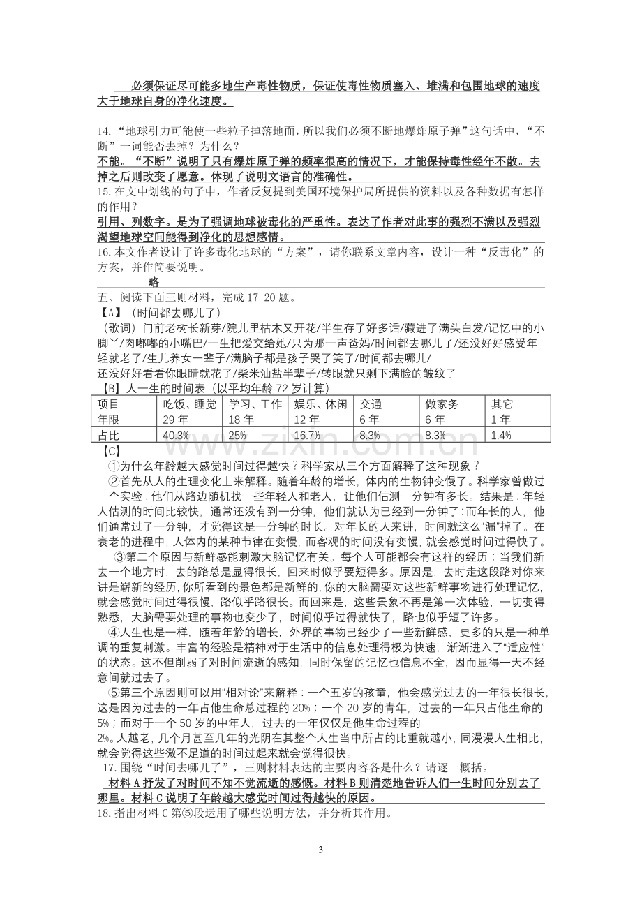 八年级下期末说明文复习.doc_第3页