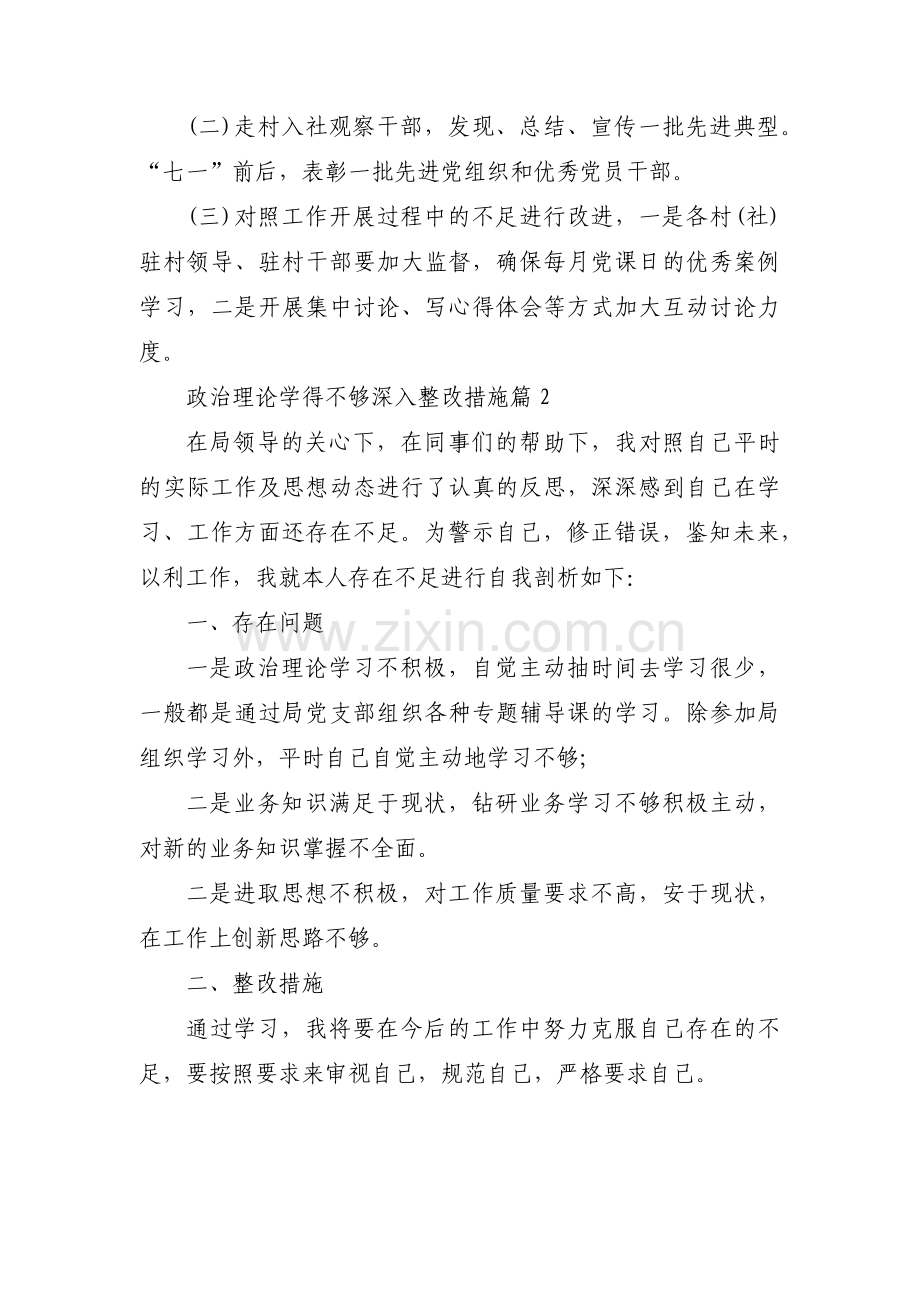 政治理论学得不够深入整改措施3篇.pdf_第3页