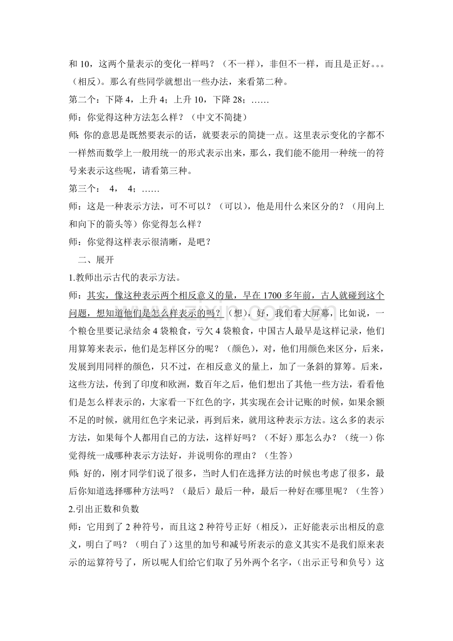 正数和负数教学设计.doc_第2页