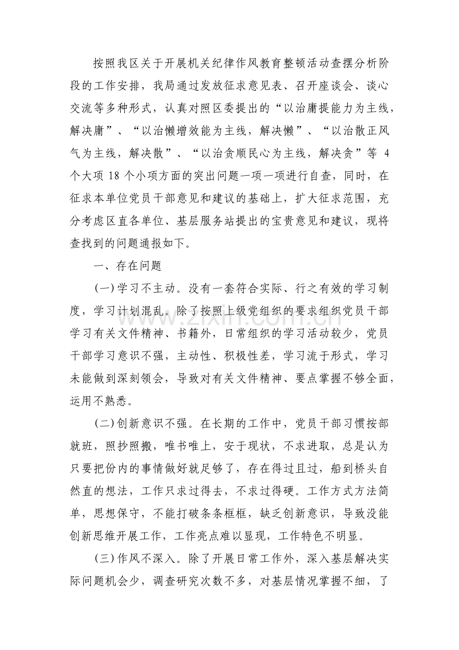 会风会纪问题自查自纠报告集合3篇.pdf_第3页