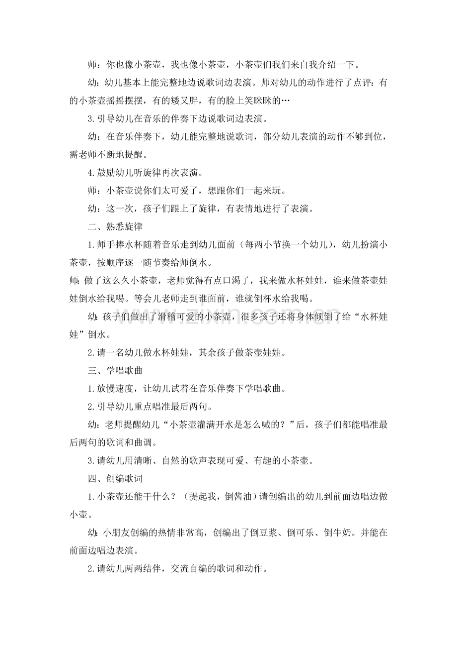 中班音乐活动：小茶壶.doc_第2页