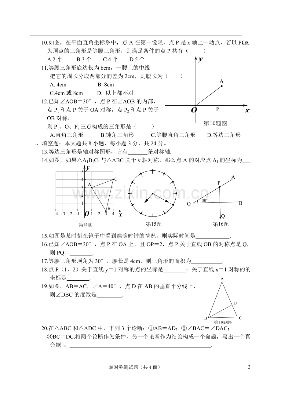 八年级数学第十三章轴对称测试题.doc_第2页