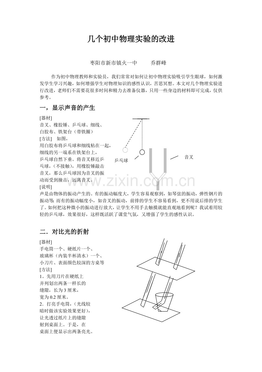 几个初中物理实验的改进.doc_第1页