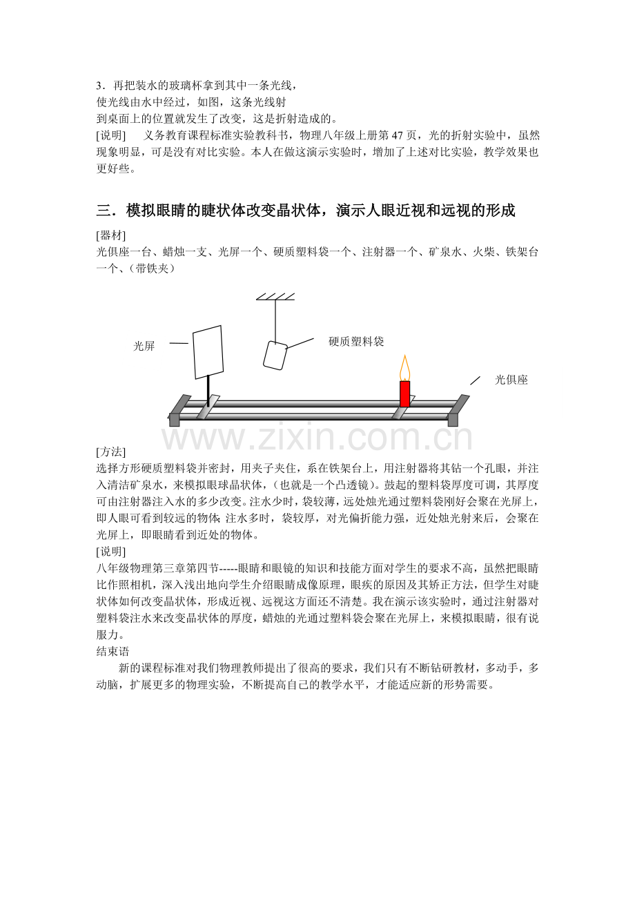 几个初中物理实验的改进.doc_第2页