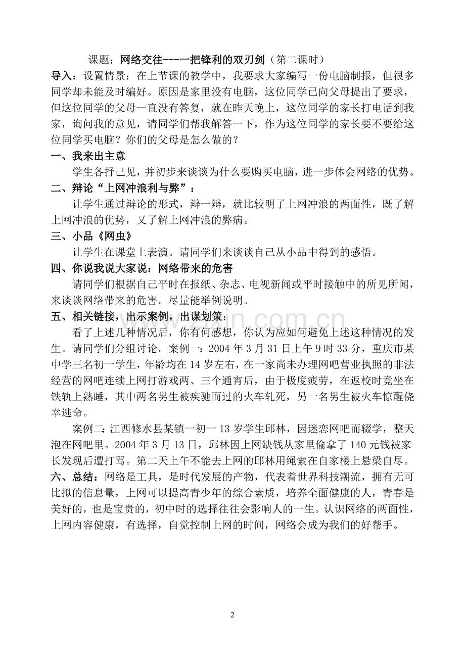 第六课网络交往新空间第一框网络上的人际交往.doc_第2页