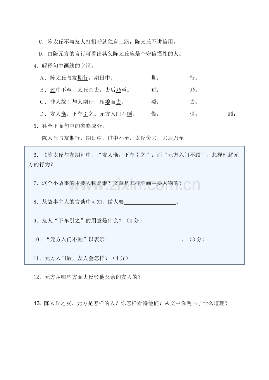 《世说新语》两则习题.doc_第3页