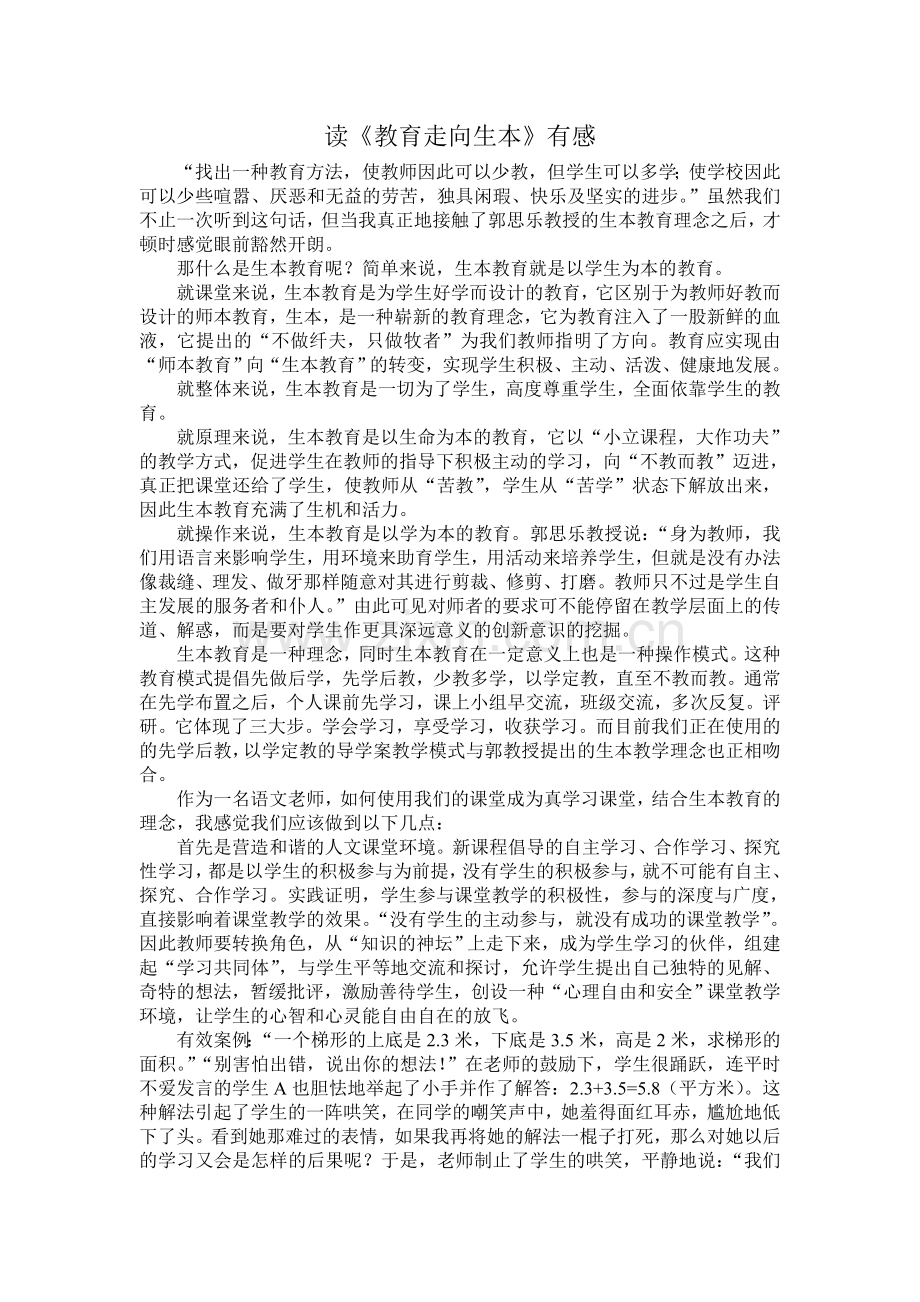 读教育走向生本.doc_第1页