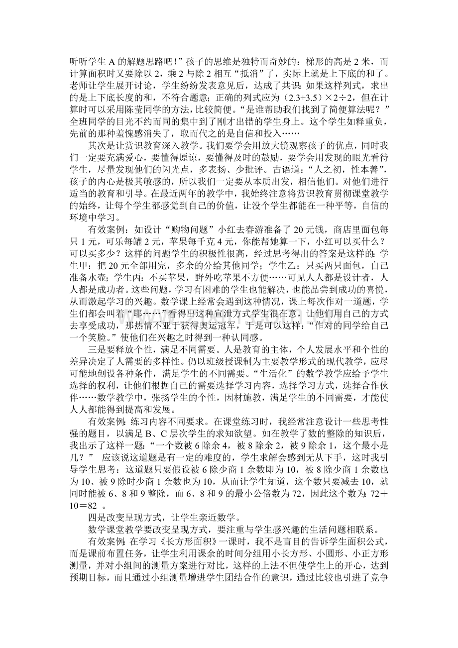 读教育走向生本.doc_第2页