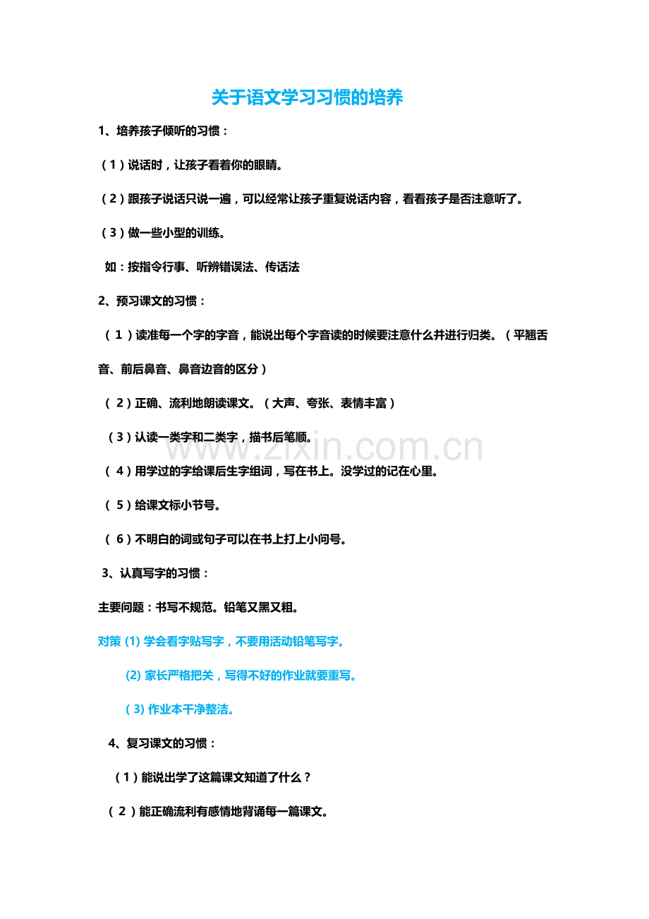 语文学习习惯的培养.doc_第1页