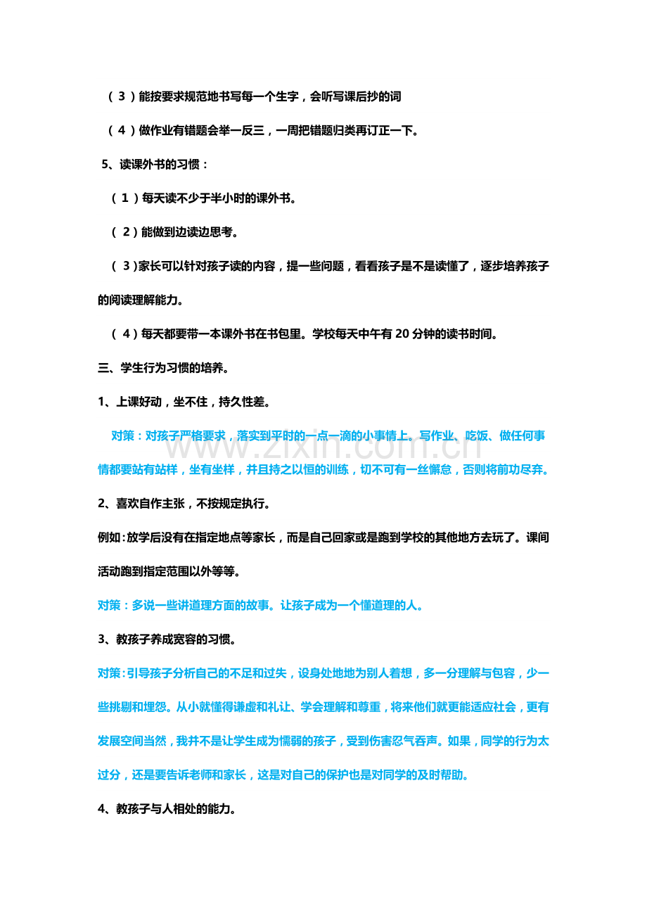 语文学习习惯的培养.doc_第2页