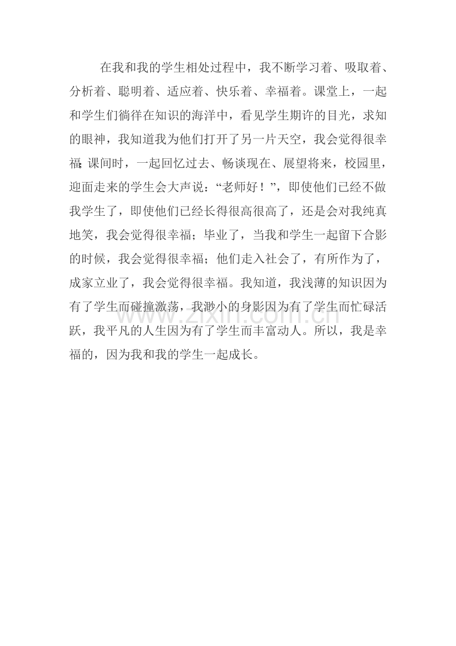 我与学生一起成长.doc_第2页