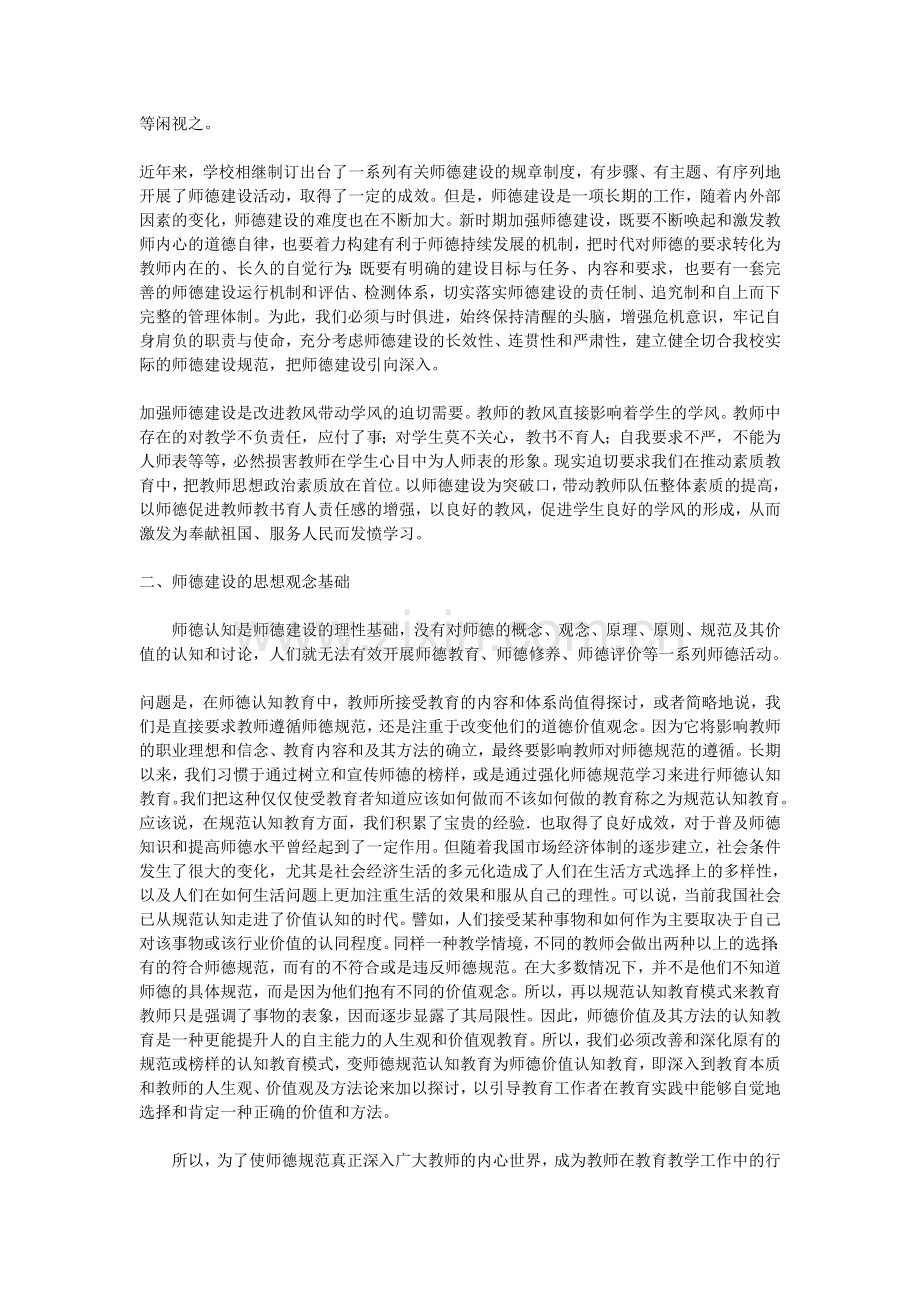 加强师德师风建设培养高素质的教师队伍.doc_第3页