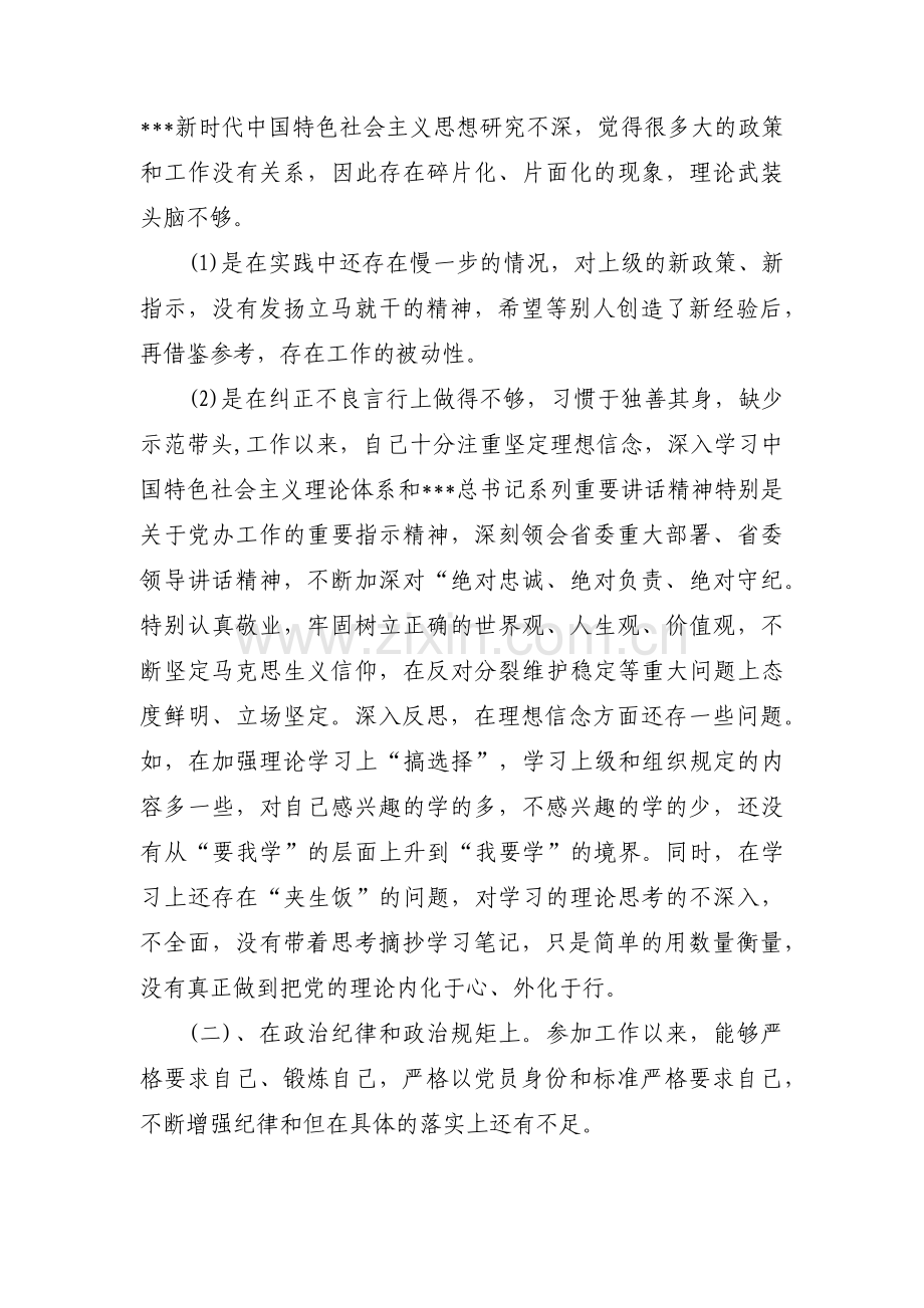 以案促改个人剖析材料范文(通用3篇).pdf_第2页