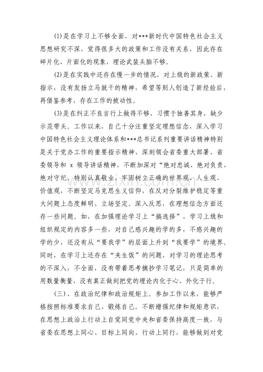 以案促改个人剖析材料范文(通用3篇).pdf_第3页