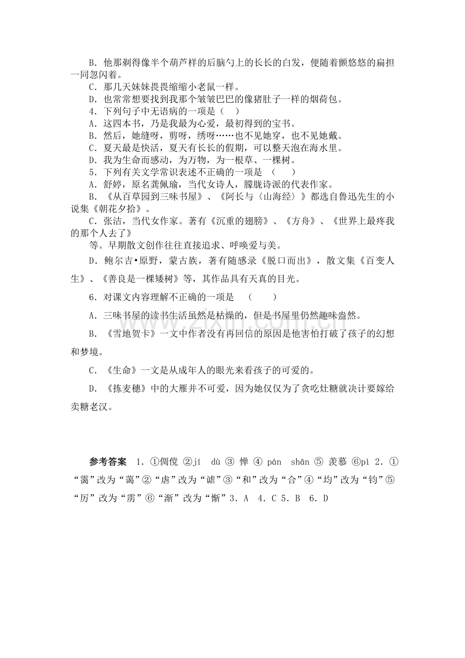 北师大版七年级语文（上）第一单元复习学案.doc_第3页