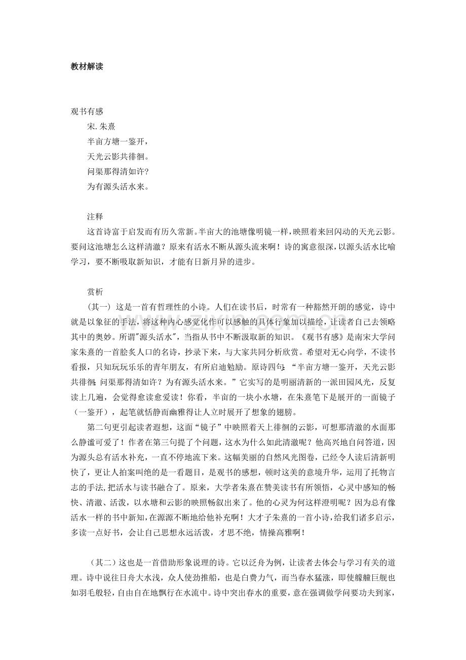 观书有感教材解读.docx_第1页