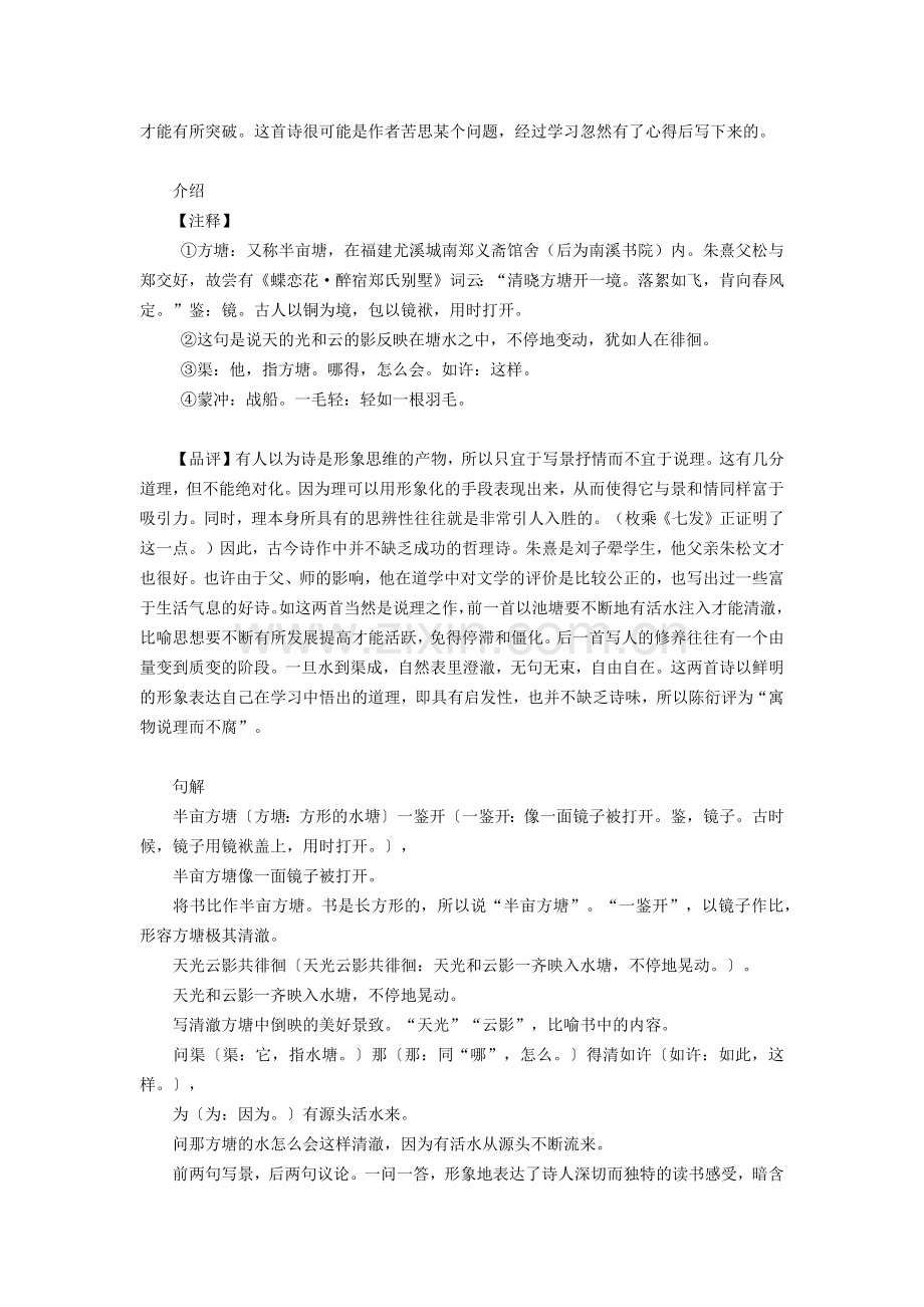 观书有感教材解读.docx_第2页