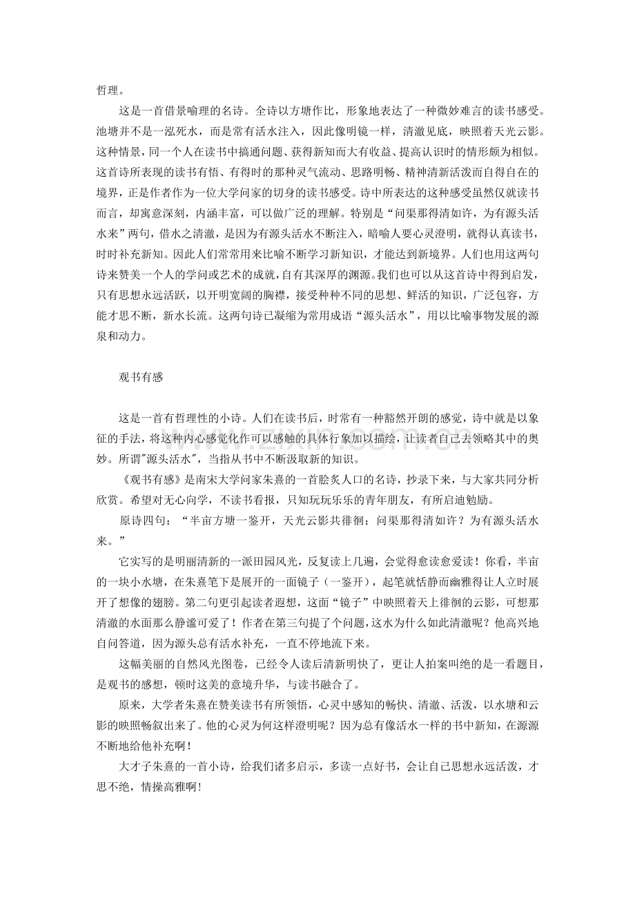 观书有感教材解读.docx_第3页