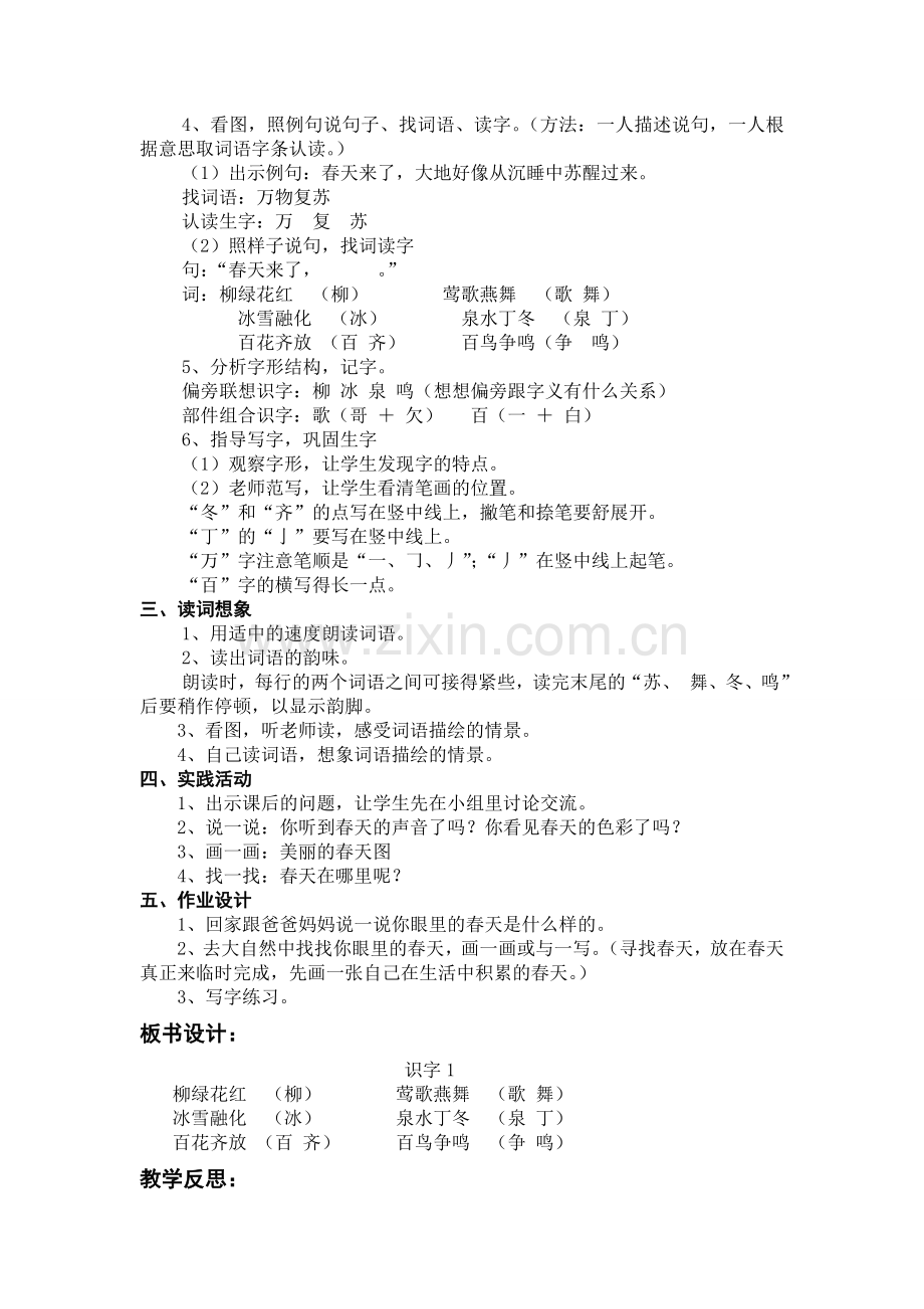 语文学科一年级下册识字一教学预案.doc_第2页