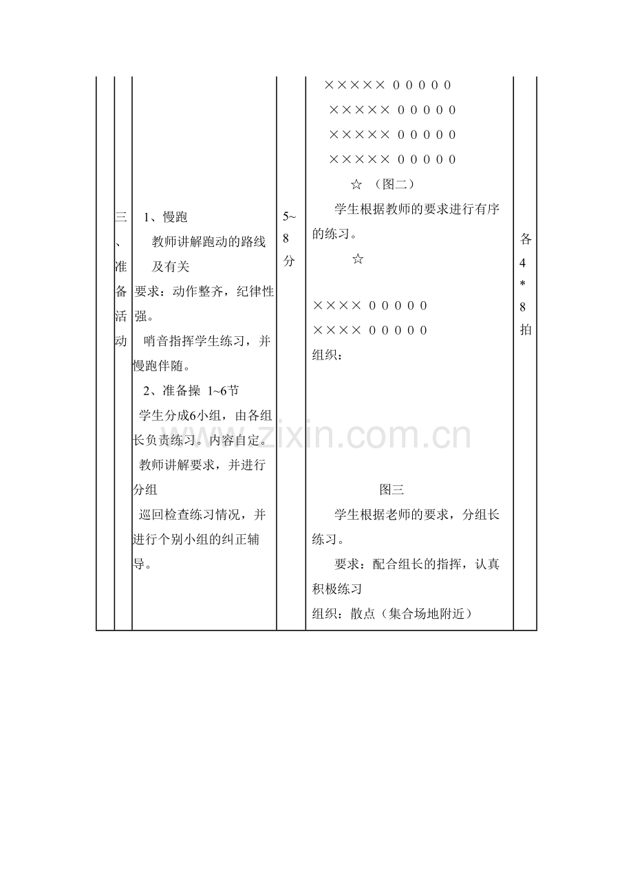 四年级体育教案快速跑.doc_第3页