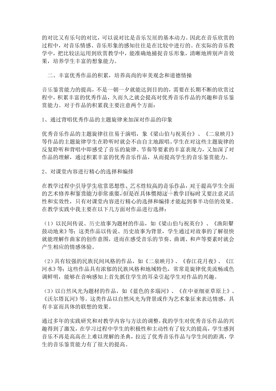 谈高中音乐教学中音乐鉴赏能力的培养.doc_第2页