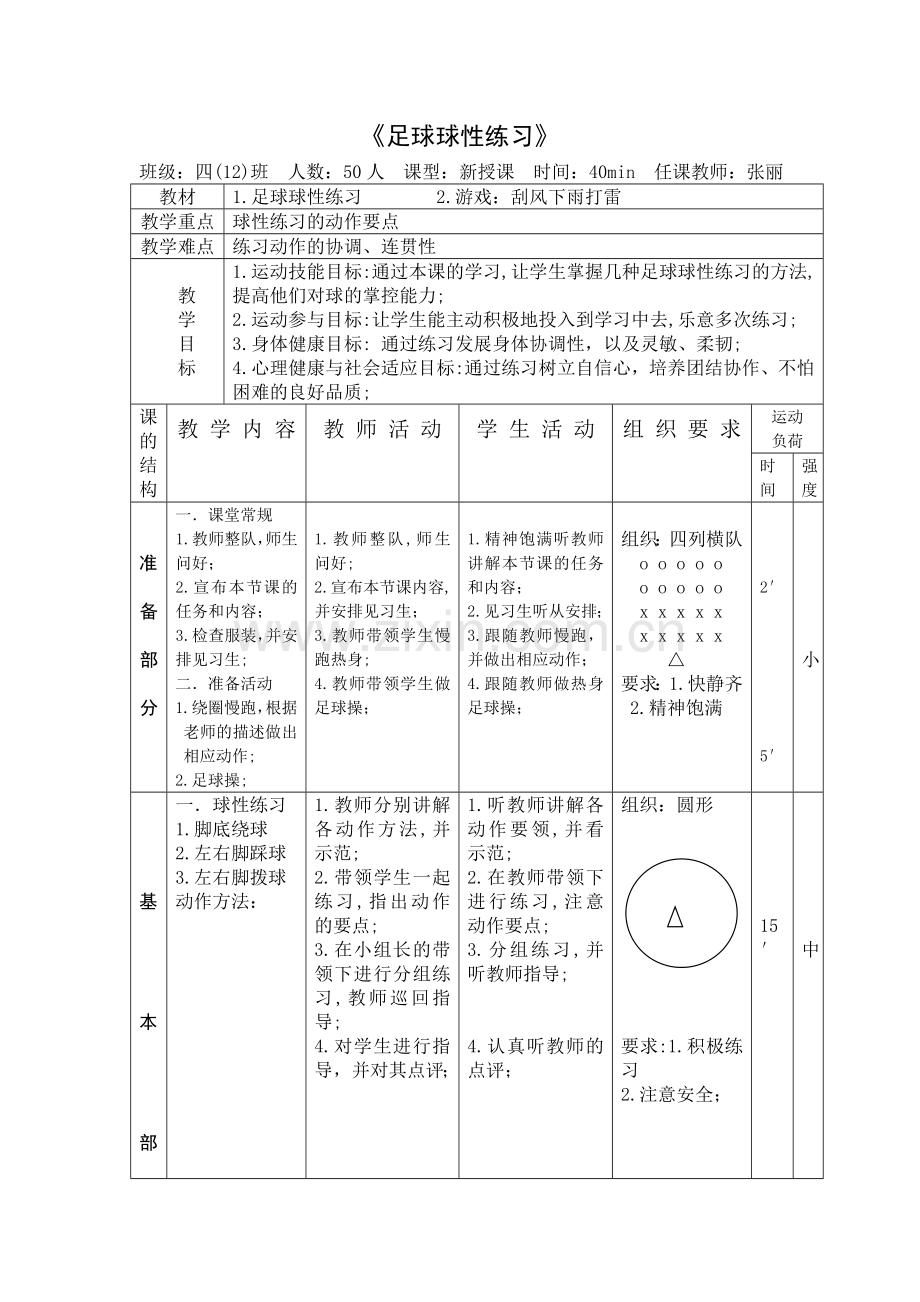 足球球性练习.doc_第1页