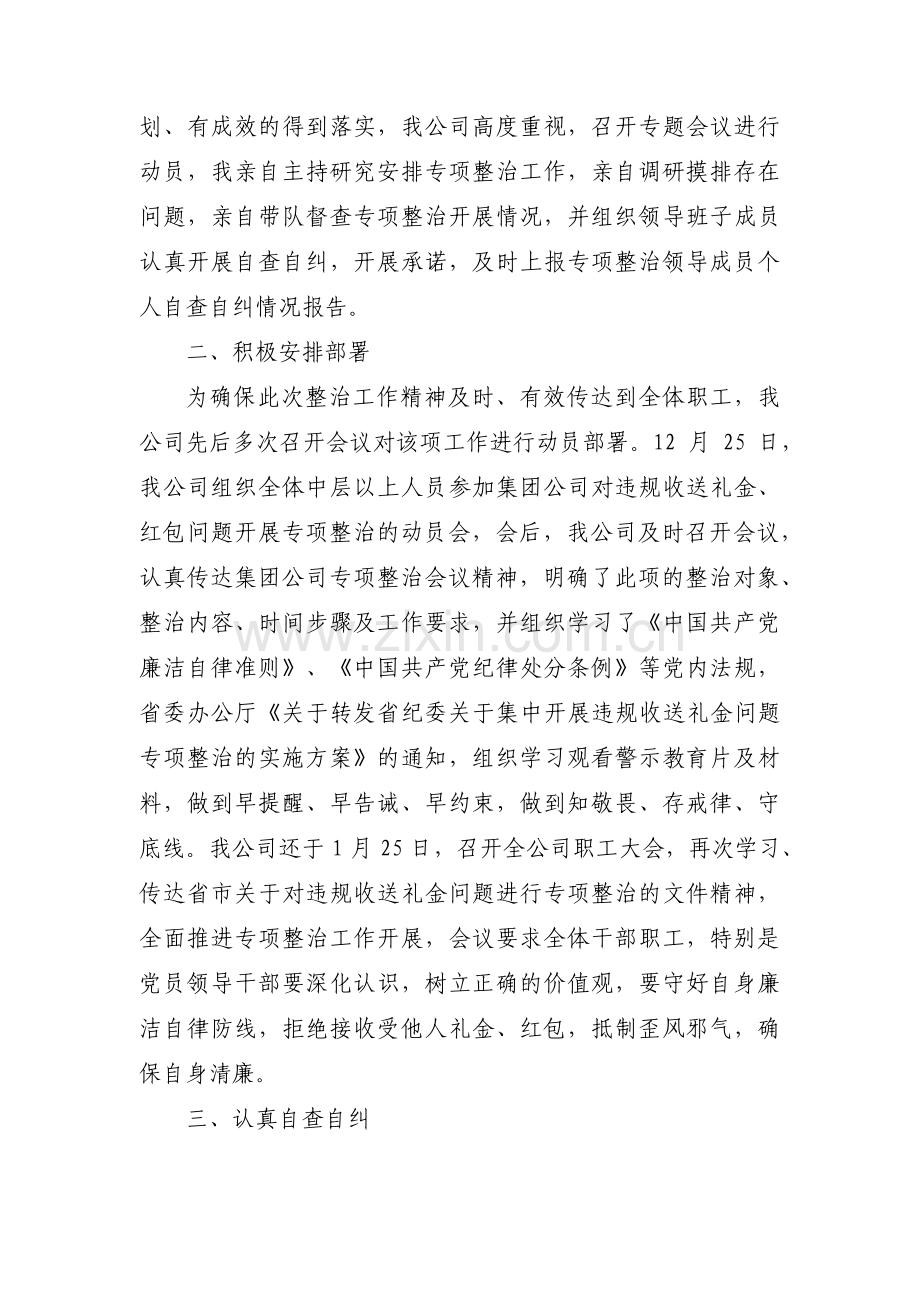 违规收送礼金问题专项整治个人自查自纠报告集合11篇.pdf_第3页