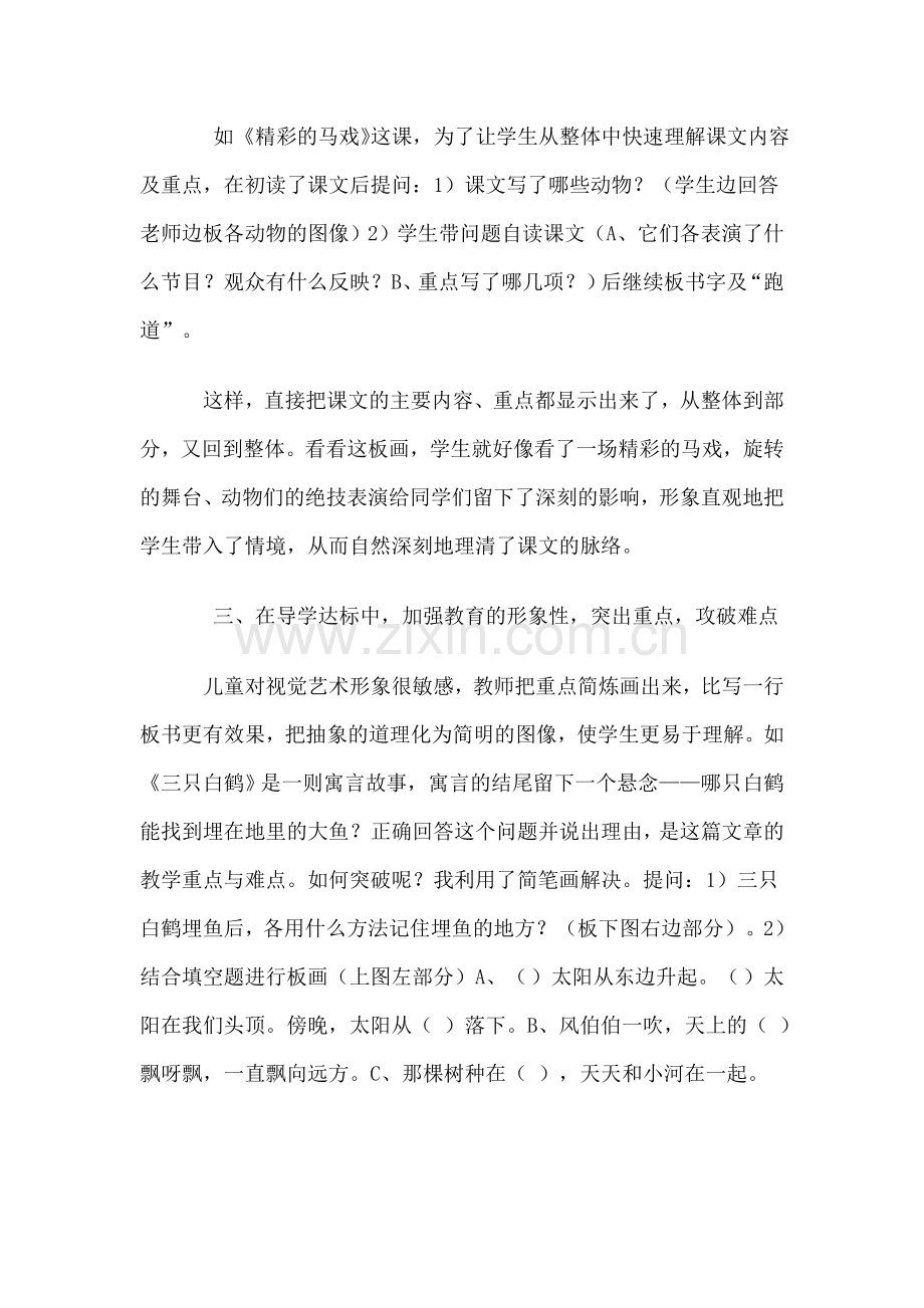 简笔画在语文目标教学中的运用.doc_第3页