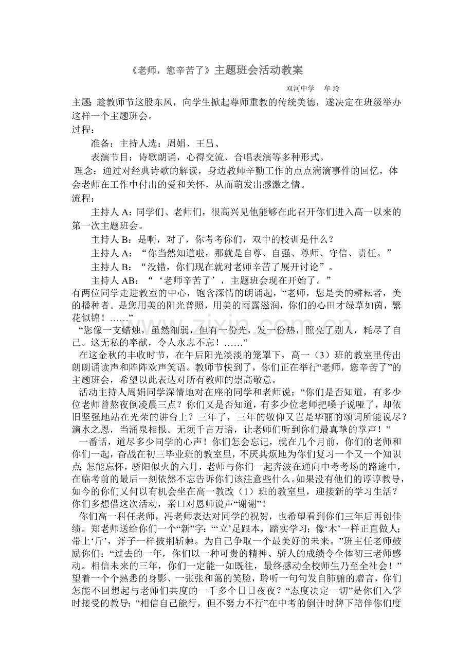 教师节主题班会.docx_第1页