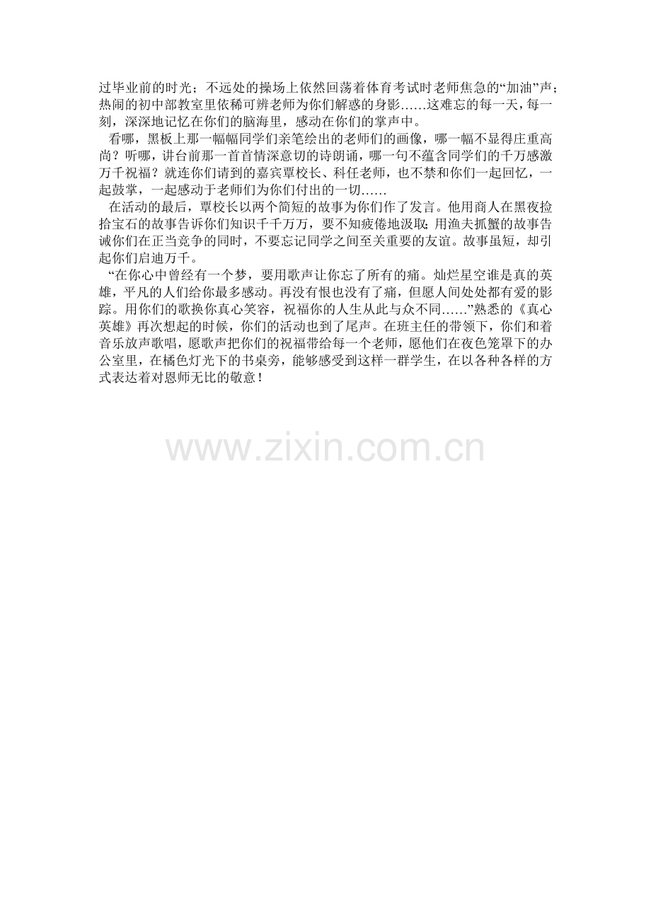 教师节主题班会.docx_第2页