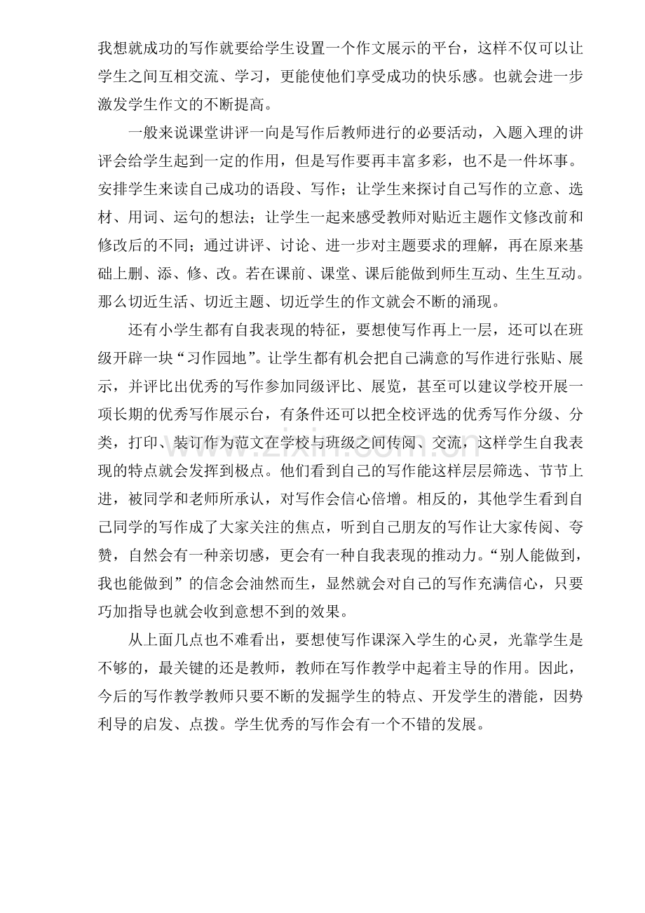 论文《小学习作教学的几点尝试》.doc_第3页