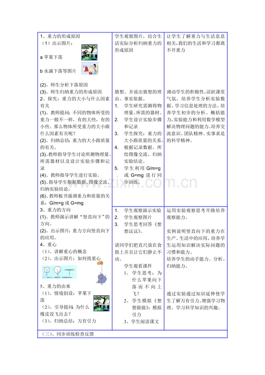 《重力》教学过程设计.doc_第2页