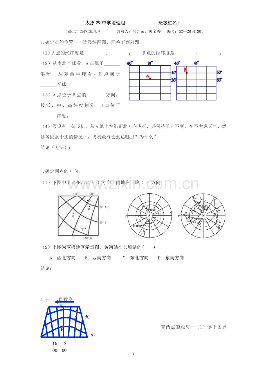 经纬网学案及练习.doc_第2页