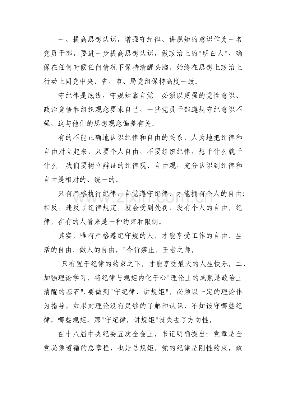 自我约束力不强的原因及整改措施十篇.pdf_第2页