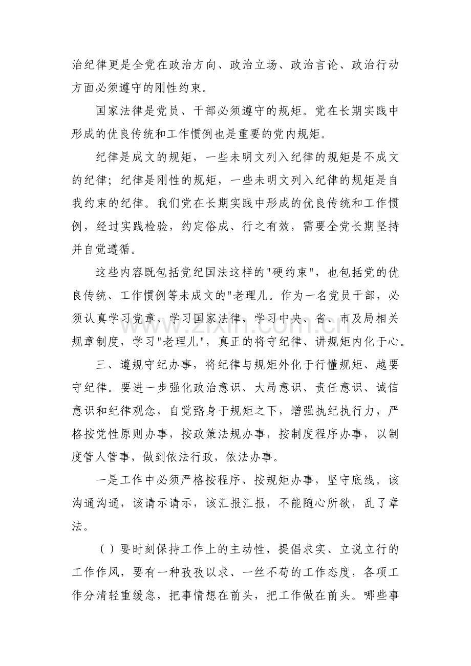 自我约束力不强的原因及整改措施十篇.pdf_第3页