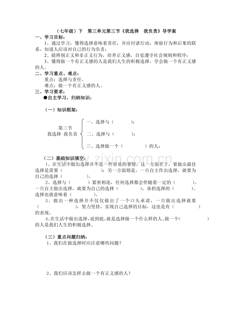 我选择我负责学案.doc_第1页