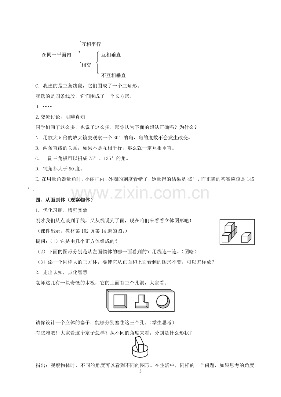 整理与复习（三）.doc_第3页