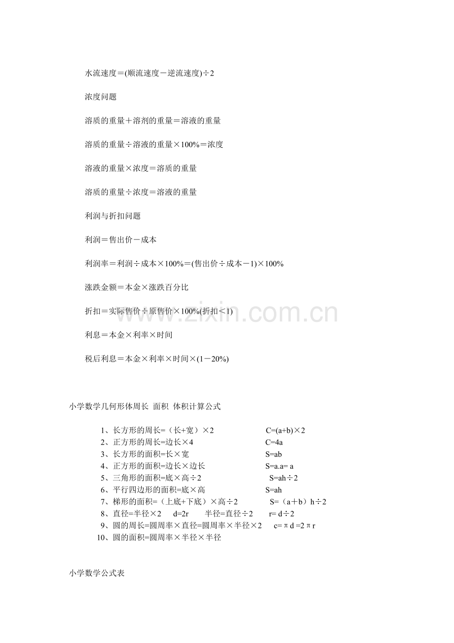 小学数学公式.doc_第3页