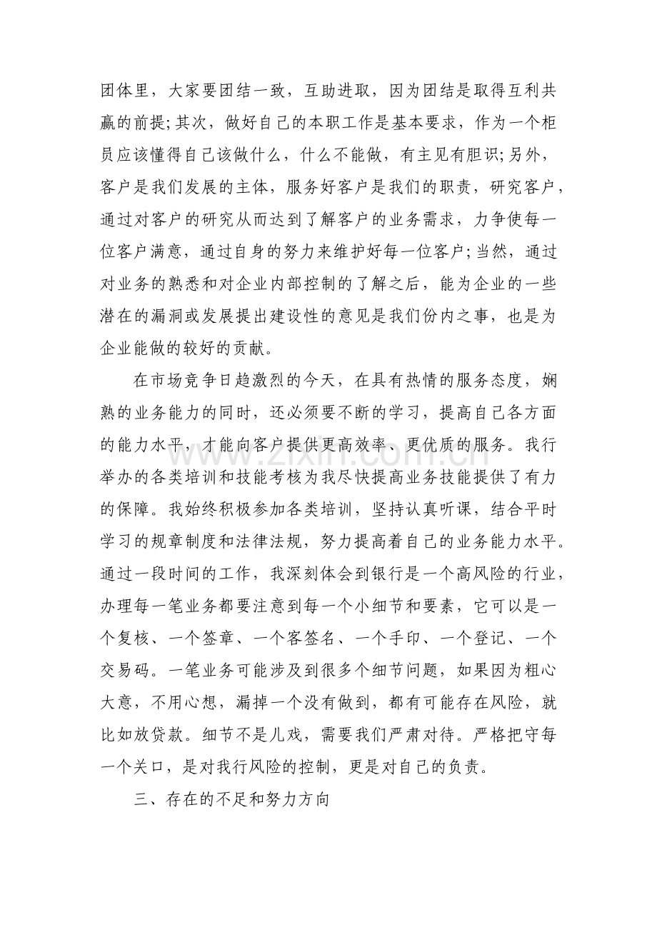 关于银行主题教育个人调研报告【三篇】.pdf_第2页