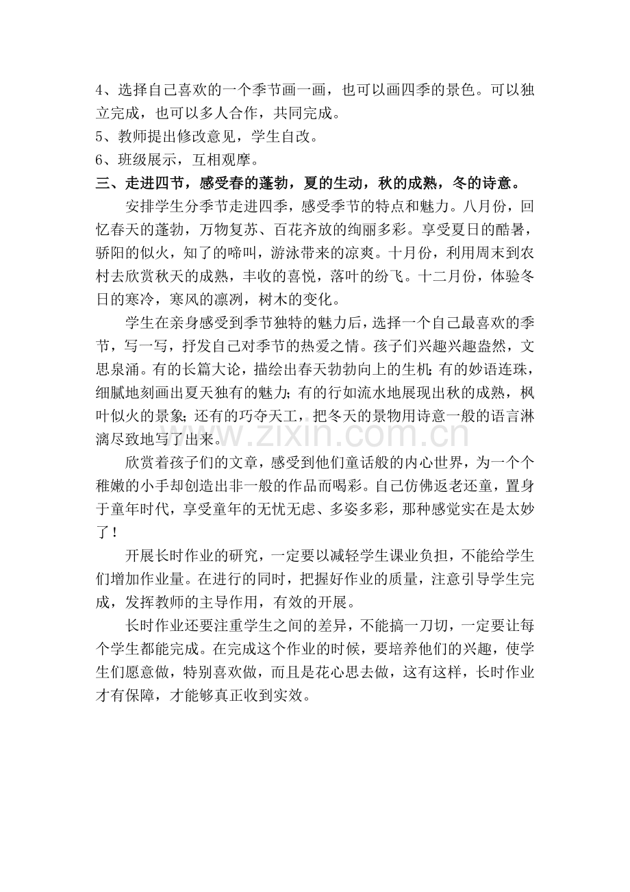 长时作业的反思.doc_第2页