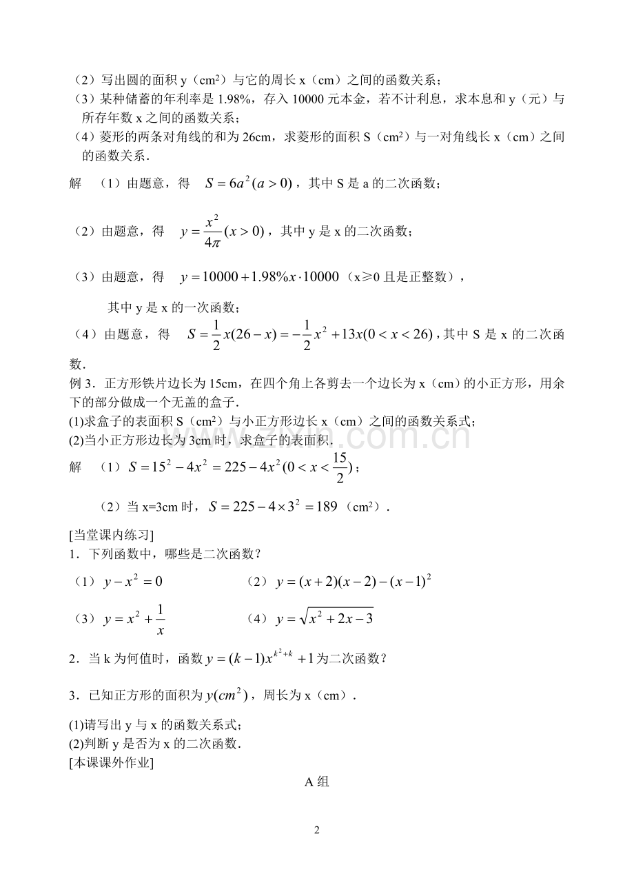 人教版九年级数学下册全册教案.doc_第2页