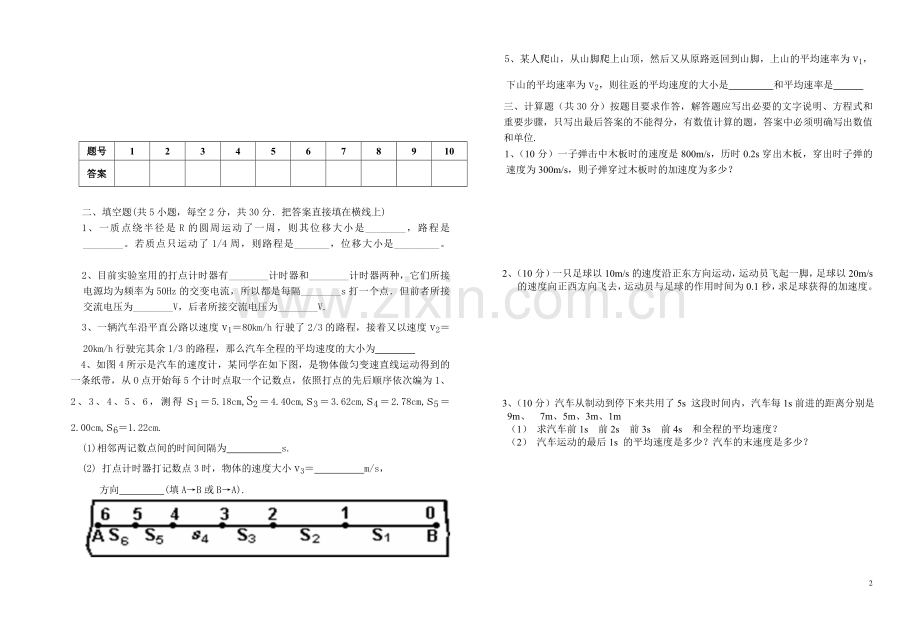 高一年级基础物理第一次月考.doc_第2页