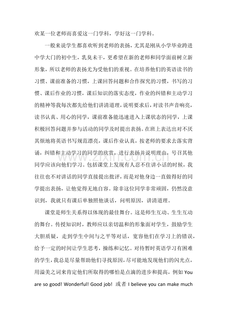 和谐师生关系之我见.docx_第2页