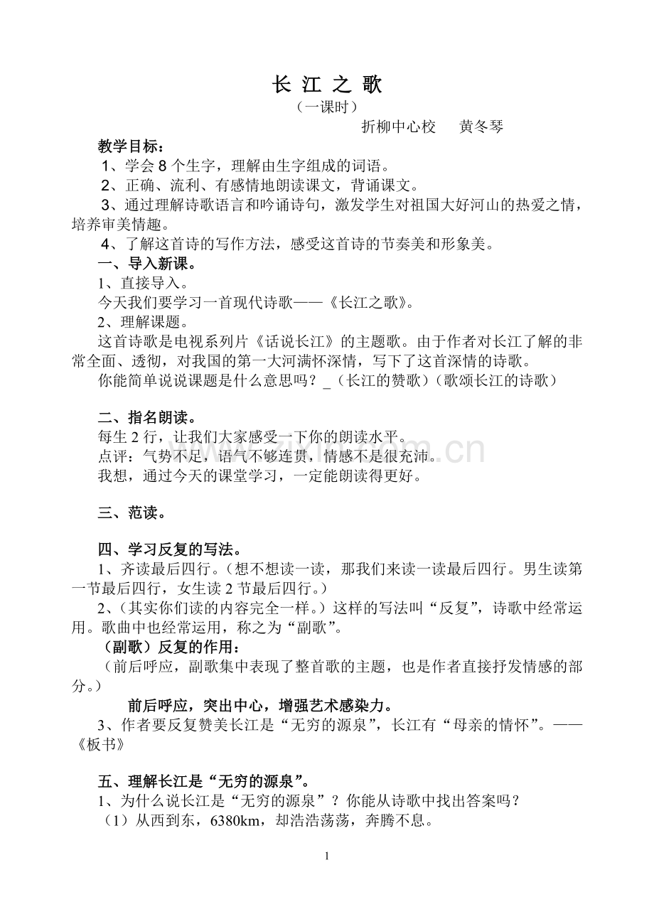 长江之歌教案.doc_第1页