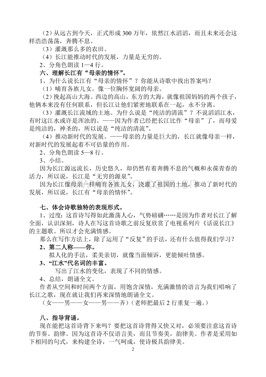 长江之歌教案.doc_第2页